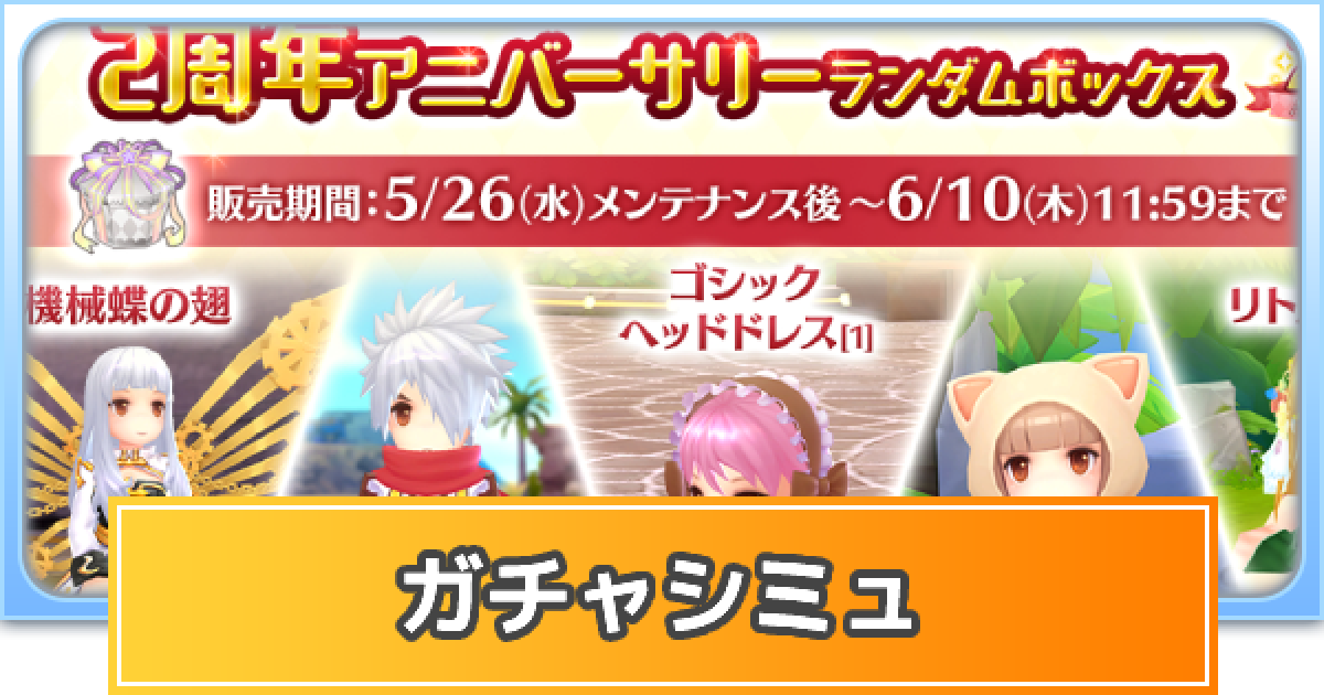 ラグマス ランダムボックスガチャシミュレーター ラグナロク マスターズ ゲームウィズ