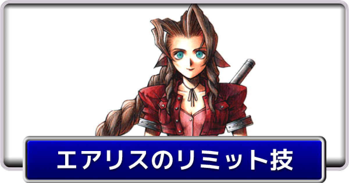 ファイナルファンタジー7のエアリスとケットシーです
