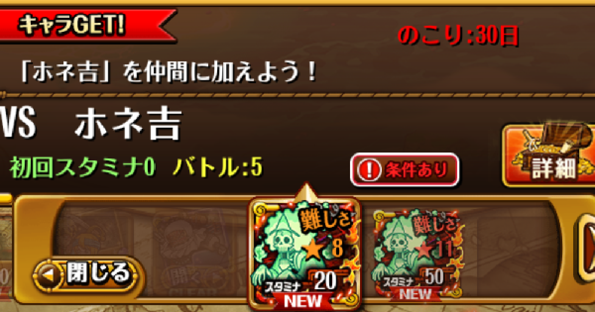 トレクル 闘技場vsホネ吉攻略とパーティ編成 星8 ワンピース トレジャークルーズ ゲームウィズ