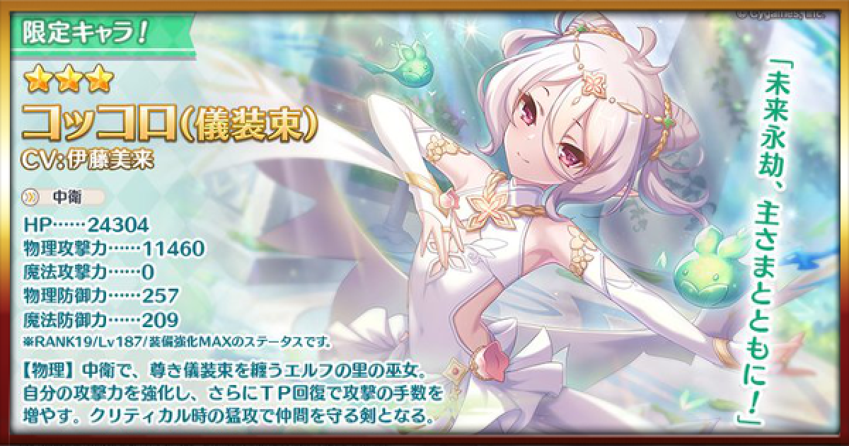 プリコネR】コッコロ(儀装束)の10連ガチャシミュレーター【プリンセス