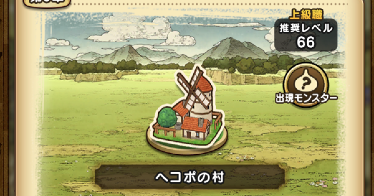 ドラクエウォーク 9章3話の攻略 出現モンスターとこころ Dqウォーク ゲームウィズ