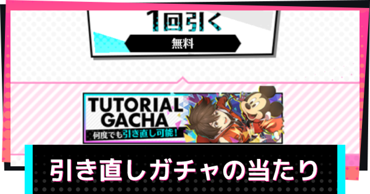 スタスマ 引き直しガチャの当たり スタースマッシュ ゲームウィズ Gamewith