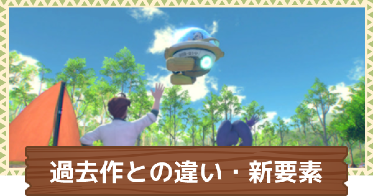 ポケモンスナップ 新要素まとめ 64版とswitch版の違い ポケスナswitch ゲームウィズ