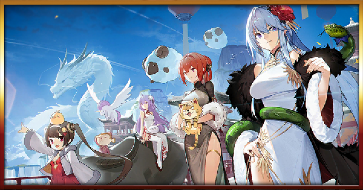 アズールレーン】「母港春節(2021)」イベントの攻略と報酬【アズレン