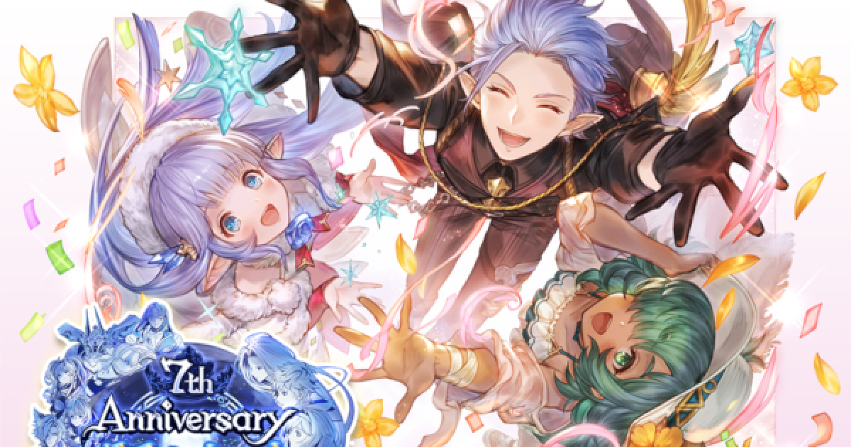 グラブル 7周年サプチケおすすめキャラ 交換対象一覧 7thアニバチケ グランブルーファンタジー ゲームウィズ