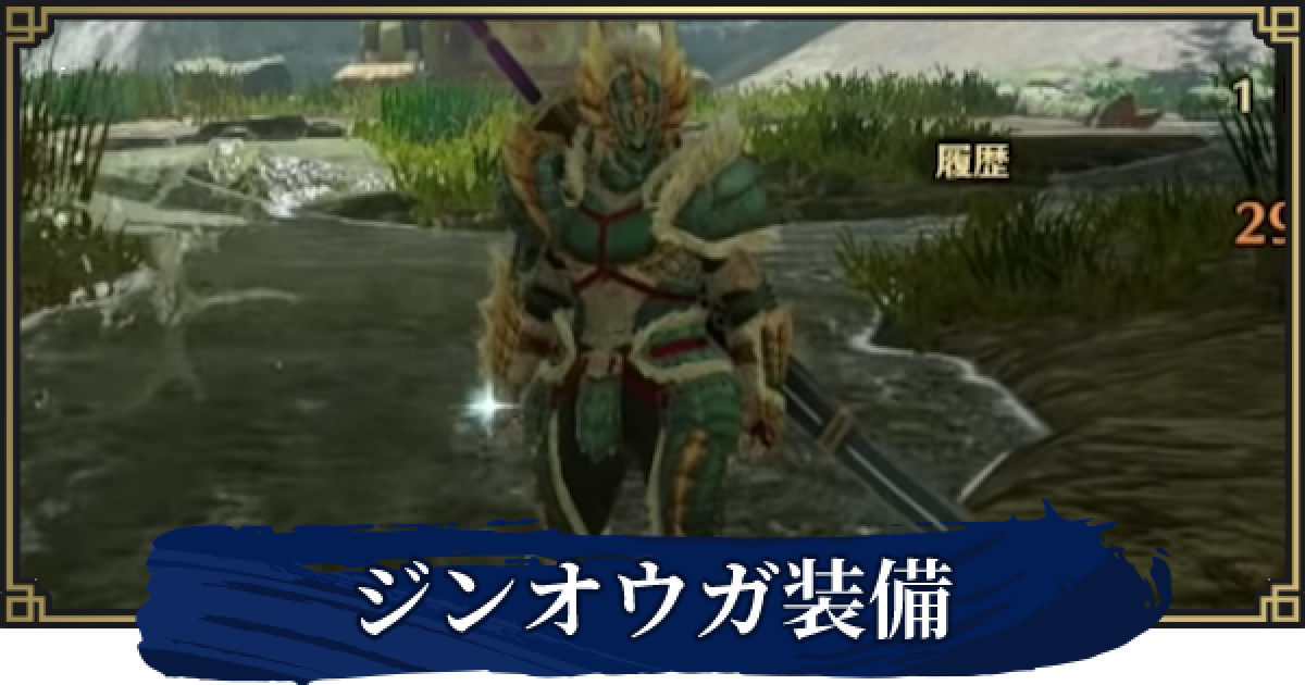 モンスターハンター　モンハン　ジンオウガ装備　シームレス素体 モンスターハンター モンハン ジンオウガ装備 シームレス素体
