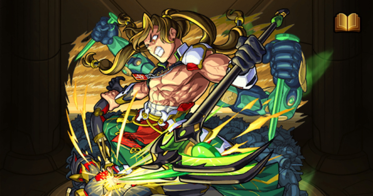 モンスト】梃子場亜流太（獣神化改）の最新評価とわくわくの実