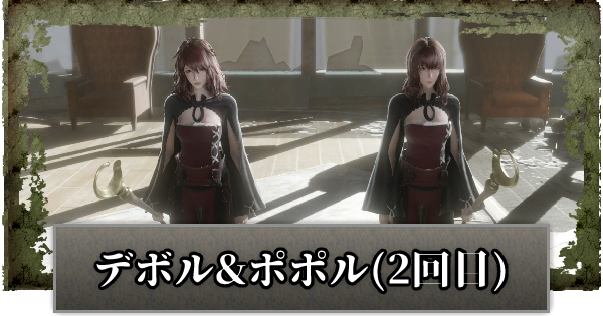 1/8 デボル＆ポポル 未塗装未組立 ニーアレプリカント NieR Replicant