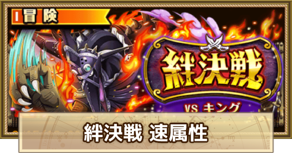 トレクル 絆決戦vsキング 速属性 攻略 2月版 ワンピース トレジャークルーズ ゲームウィズ Gamewith