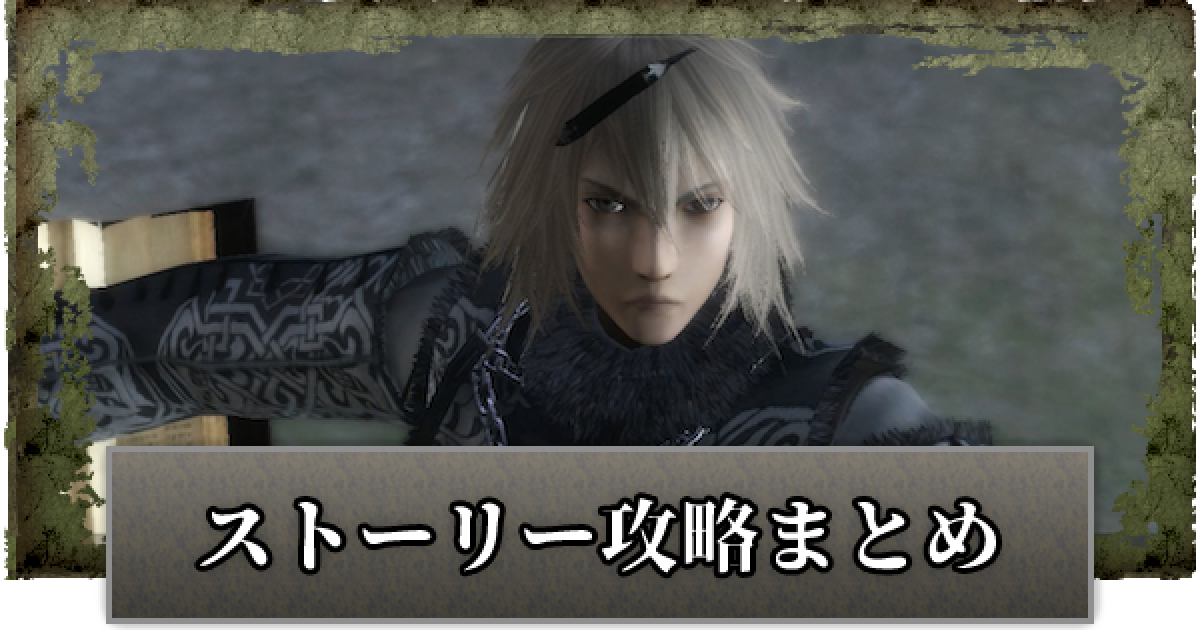 ニーアレプリカント ストーリー攻略まとめ ゲームウィズ