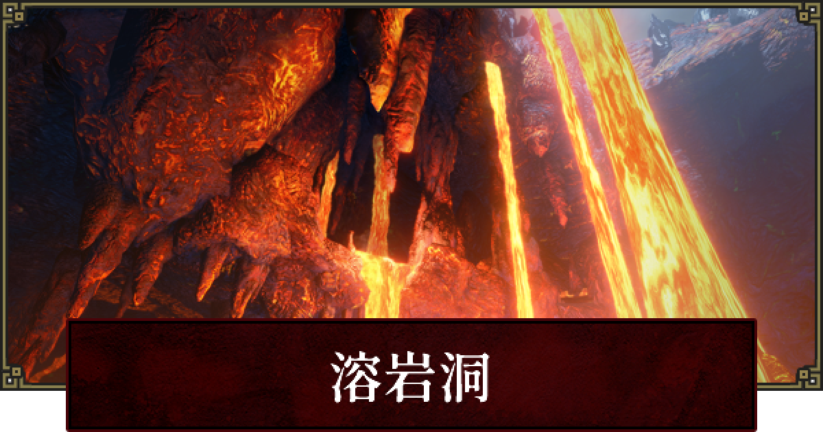 モンハンライズ 溶岩洞の鉱石とサブキャンプの場所 Mhrise ゲームウィズ モンハンライズ 溶岩洞の鉱石とサブキャンプの場所 Mhrise ゲームウィズ