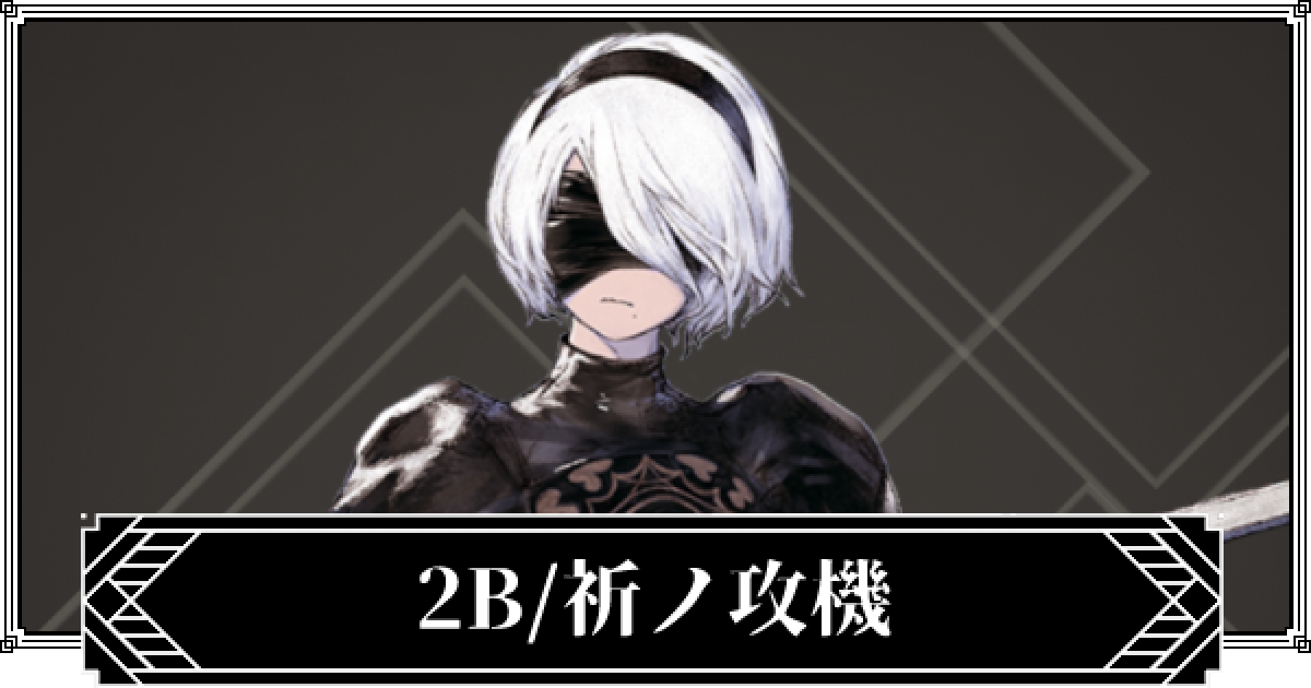 BGS10 金ラベル　静かな意志の、刃。2B　BR サイン　ニーア　NieR ニーア リィンカネ』×『ニーア』シリーズコラボが復刻開催。新