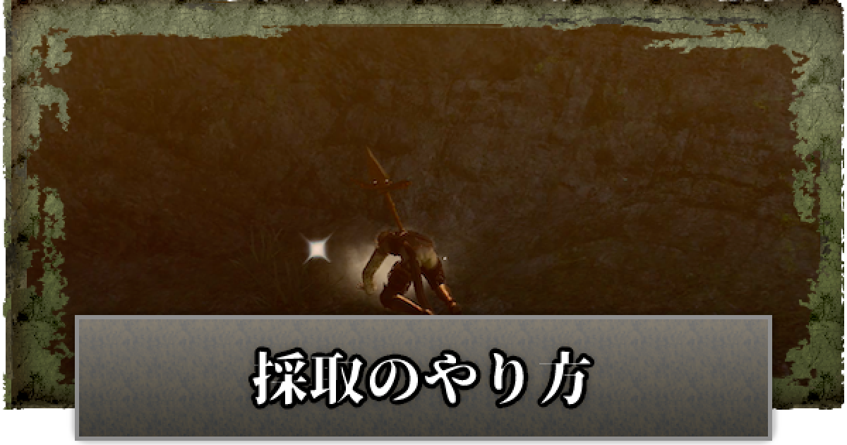 ニーアレプリカント 素材マラソンのやり方 採取 ゲームウィズ Gamewith