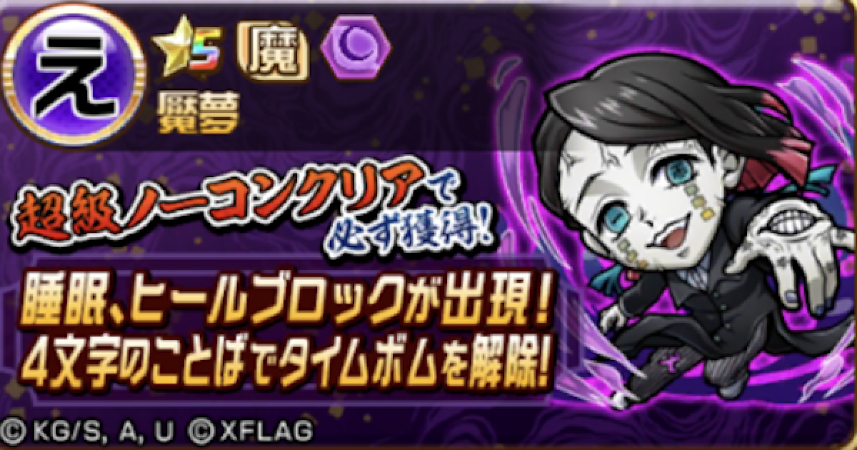 コトダマン 魘夢超級攻略 攻略のコツと適正キャラ ゲームウィズ