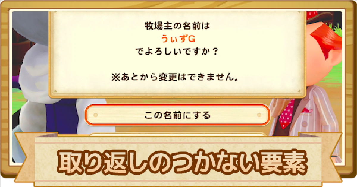 牧場物語オリーブタウン 取り返しのつかない要素 ゲームウィズ Gamewith