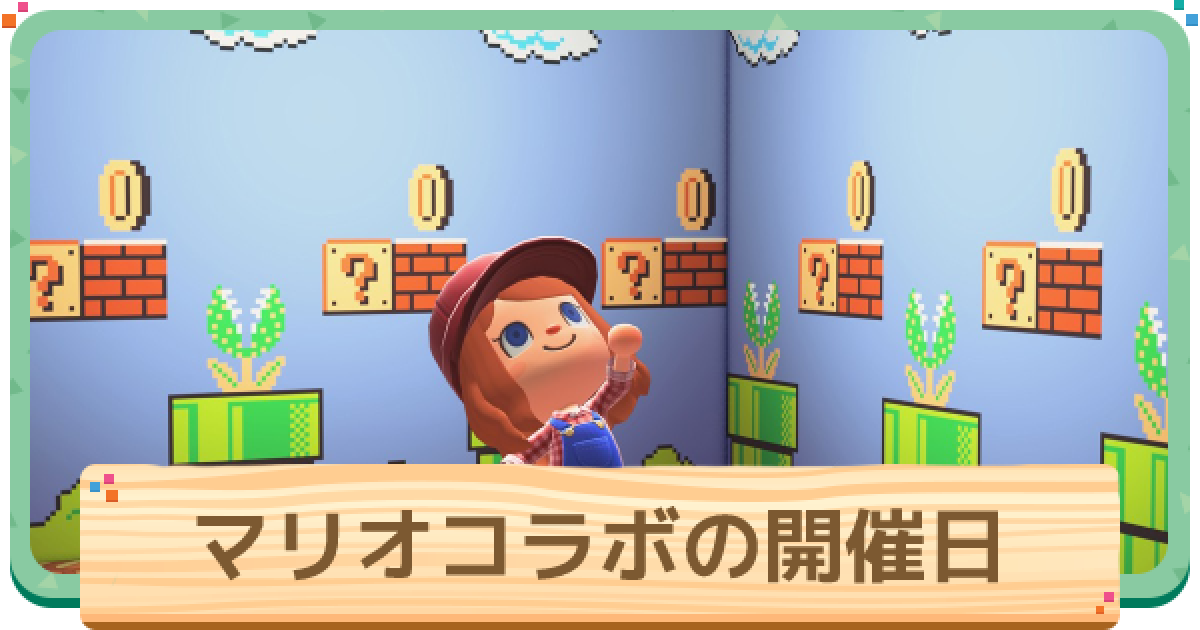 マリオ×あつ森セット あつ森】スーパーマリオブラザーズ｜ハピパラ｜マイデザなし