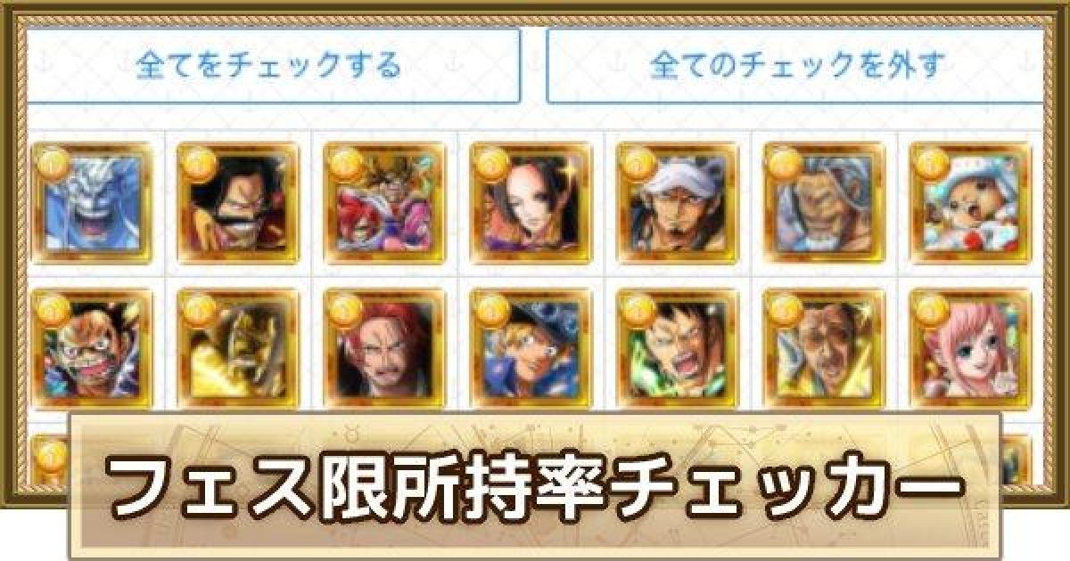 トレクル 頂上戦争ガチャシミュレーター 第2弾 ワンピース トレジャークルーズ ゲームウィズ