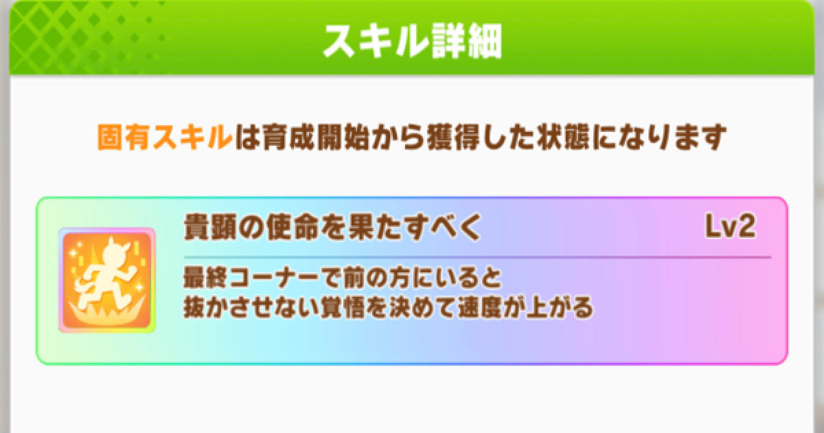 ウマ娘 貴顕の使命を果たすべく の効果と所持ウマ娘 ゲームウィズ