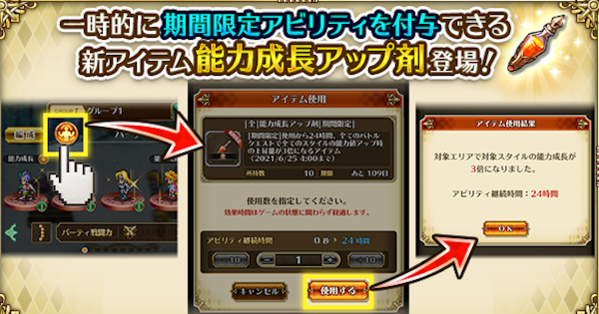 ロマサガrs 能力成長アップ剤の使い道と入手方法 ロマサガ リユニバース ゲームウィズ