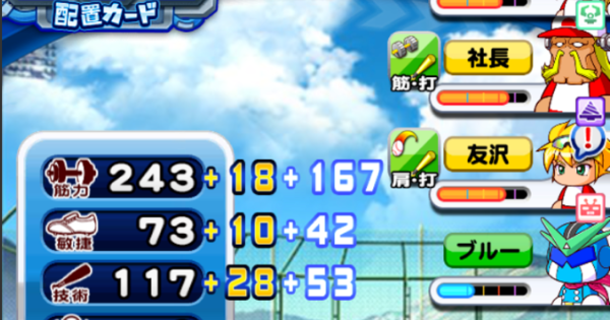 パワプロアプリ 花丸高校 ロボ練習の詳しい経験点法則 3 17更新 パワプロ ゲームウィズ