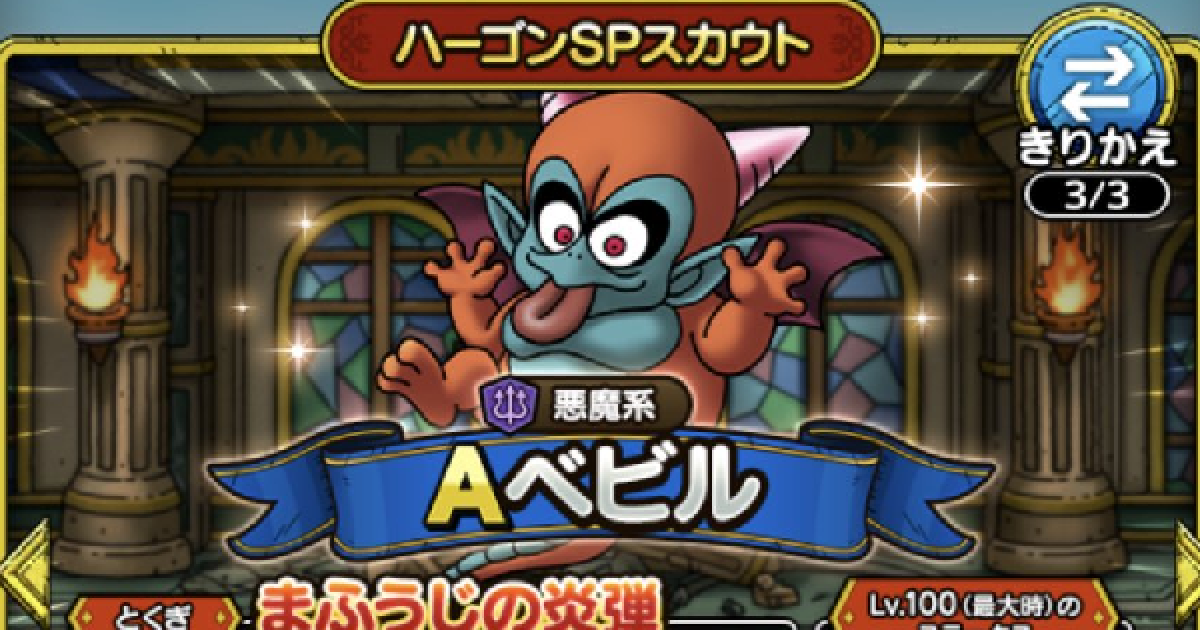 ドラクエタクト ベビルの評価とおすすめ特技 ゲームウィズ Gamewith ドラクエタクト ベビルの評価とおすすめ特技 ゲームウィズ Gamewith