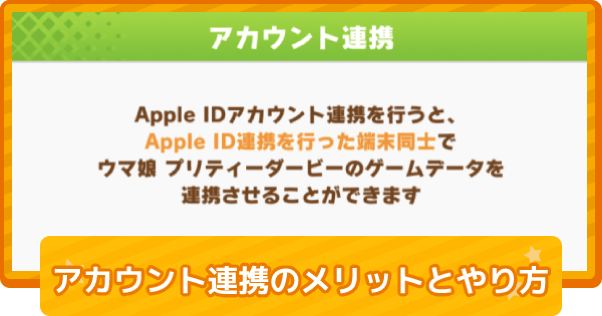 ウマ娘 アカウント連携のメリットとやり方 ゲームウィズ