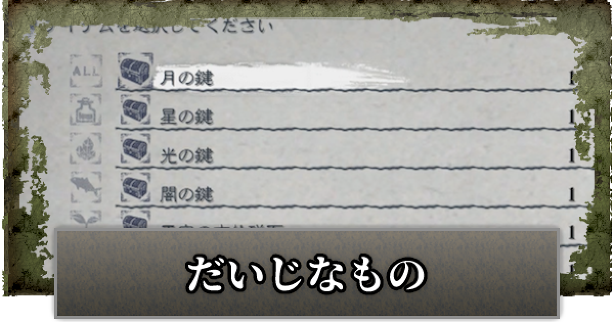 ニーアレプリカント だいじなものの入手方法一覧 ゲームウィズ Gamewith