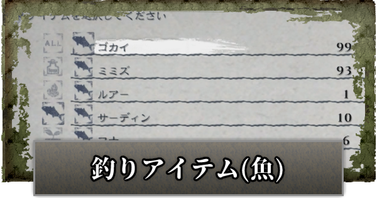 ニーアレプリカント 魚と釣り餌の入手方法一覧 ゲームウィズ
