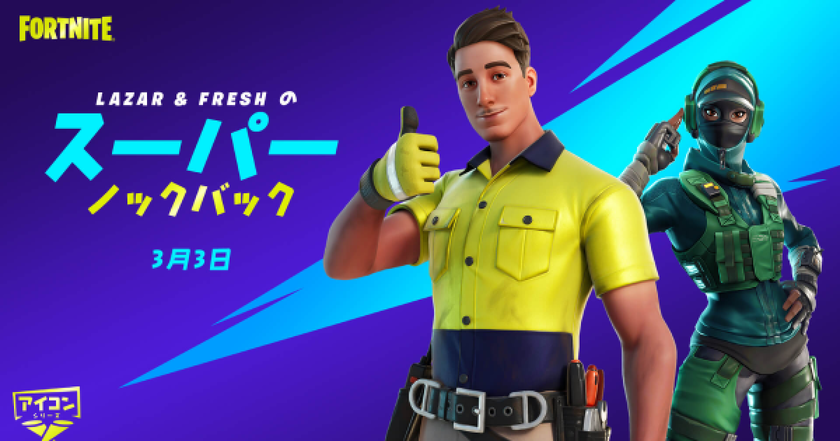 フォートナイト 大会 Lazarとfreshのスーパーノックバック まとめ Fortnite ゲームウィズ