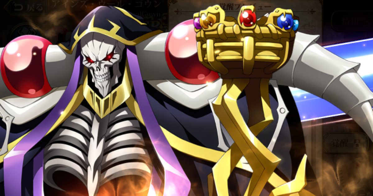 アインズウールゴウン