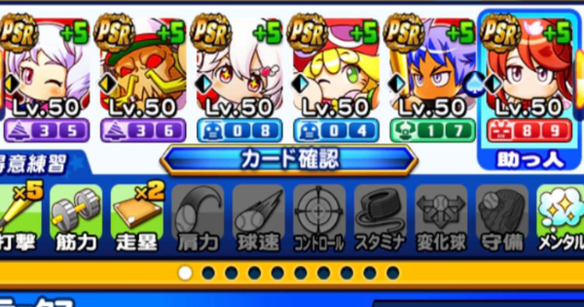 パワプロアプリ 花丸高校の野手デッキテンプレ パワプロ ゲームウィズ