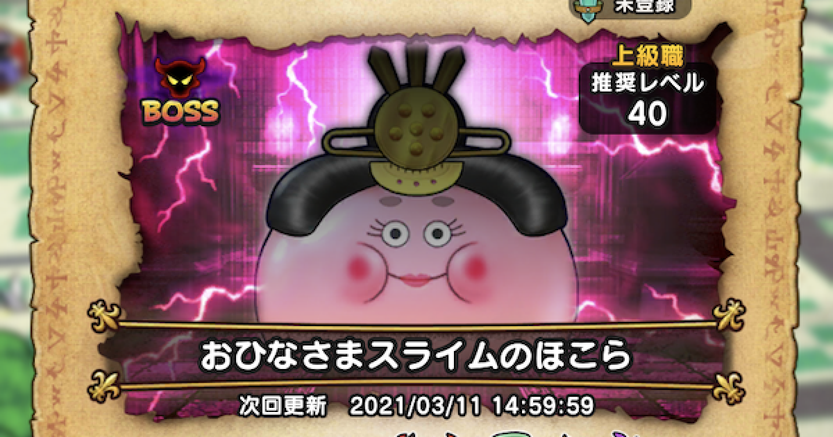 ドラクエウォーク おひなさまスライムのほこら攻略 弱点と対策 Dqウォーク ゲームウィズ Gamewith