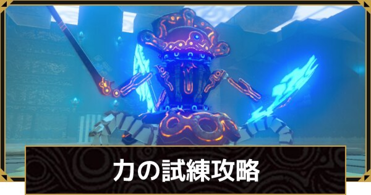 シタタンケの祠の攻略と宝箱 ゼルダの伝説ブレスオブザワイルド ゲームウィズ