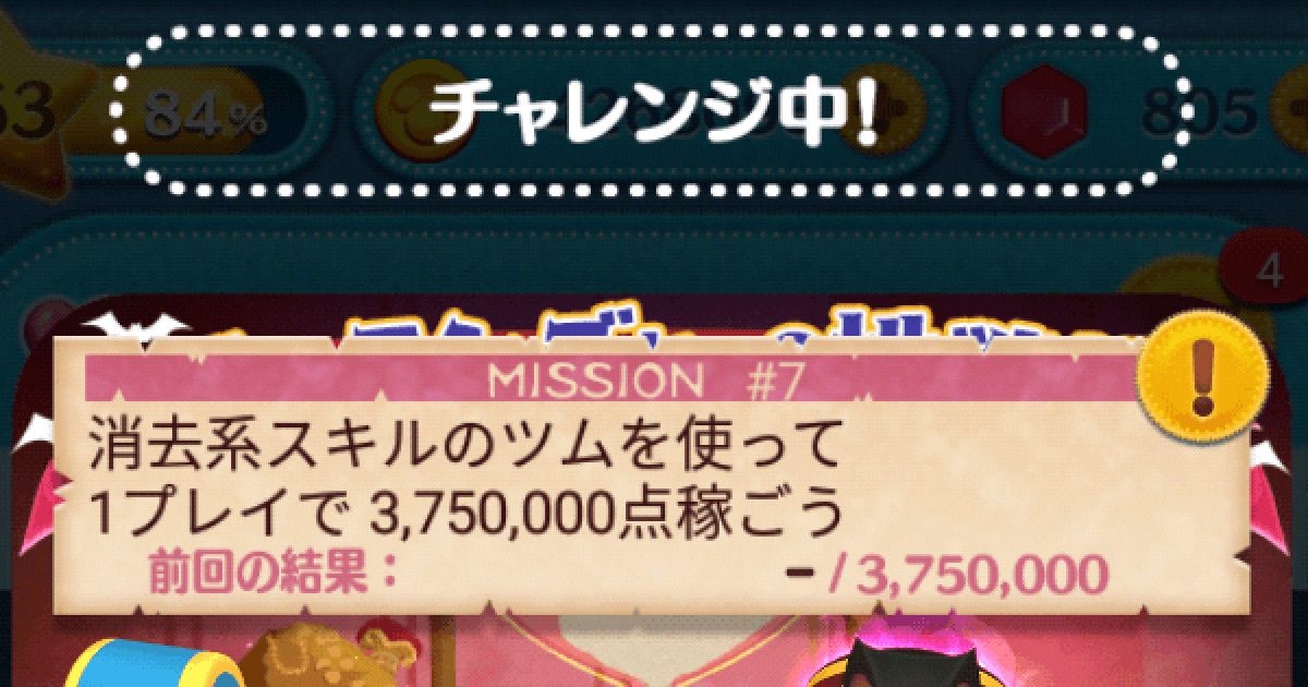 ツムツム 消去系スキルのツムを使って1プレイで3 750 000点稼ぐ ゲームウィズ Gamewith