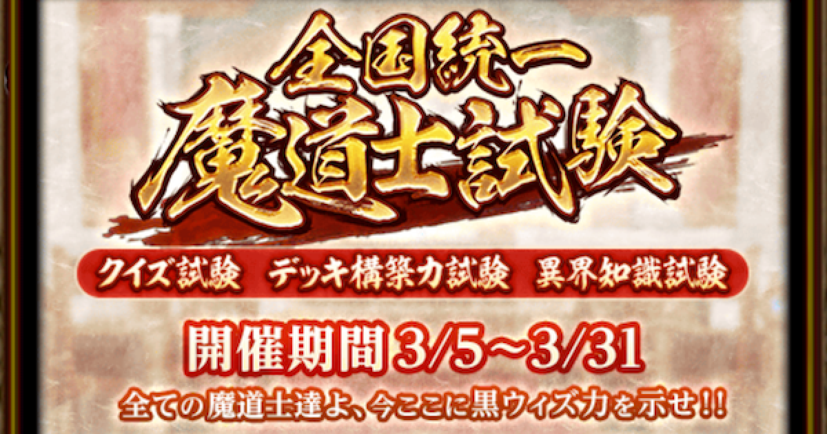 黒猫のウィズ 全国統一魔道士試験攻略 報酬まとめ ゲームウィズ