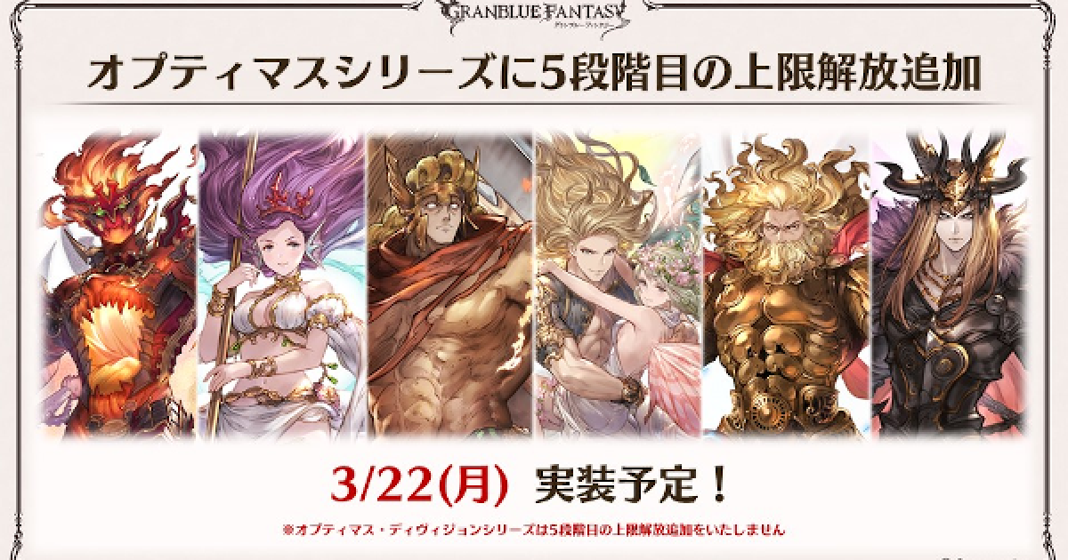 グラブル 神石シリーズ5凸上限解放 必要素材情報まとめ グランブルーファンタジー ゲームウィズ