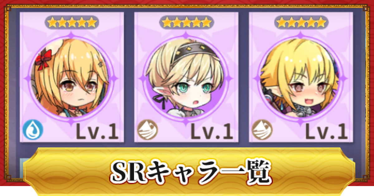 ドラゴンとガールズ交響曲 Srキャラ一覧 ドラガルズ ゲームウィズ