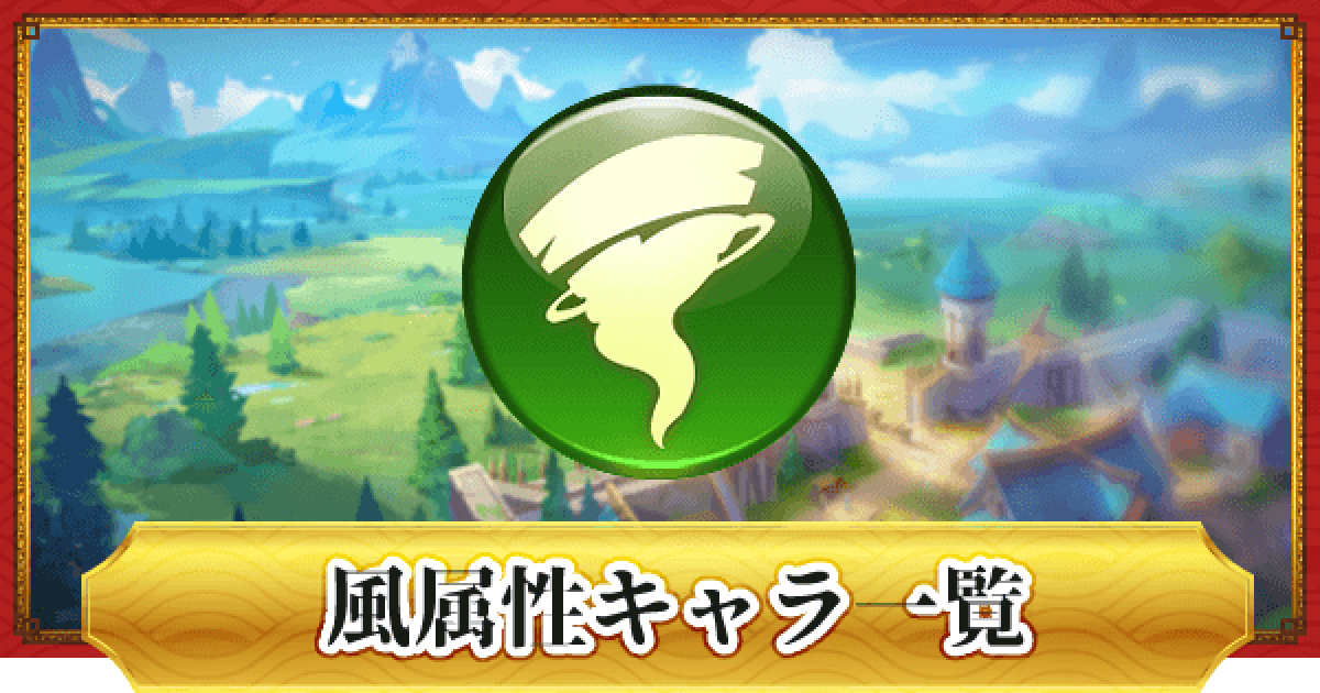 ドラゴンとガールズ交響曲 風属性キャラ ハントレス 一覧 ドラガルズ ゲームウィズ