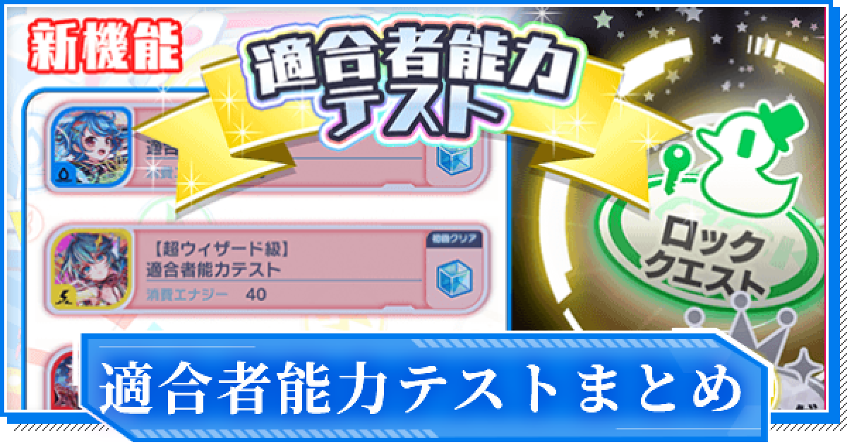 クラフィ 適合者能力テスト攻略まとめ クラッシュフィーバー ゲームウィズ