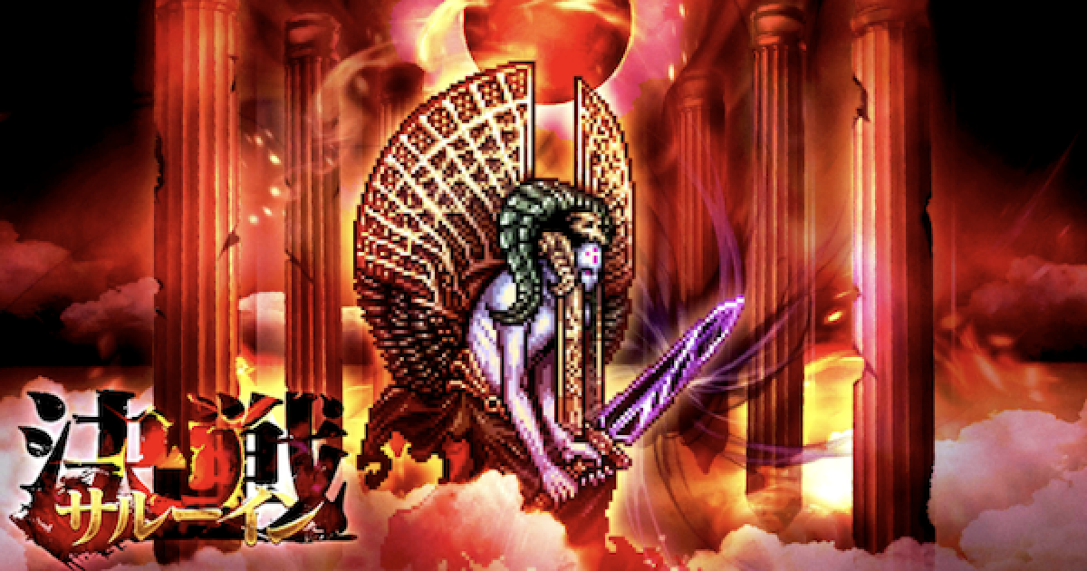 ロマサガrs 決戦サルーインの攻略とおすすめパーティ ロマサガ リユニバース ゲームウィズ Gamewith