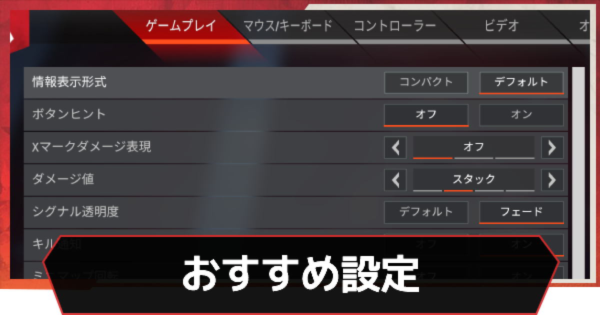 設定 apex オーディオ 『遠くの音まではっきりと！』音を聞くための設定でしなければならないこと