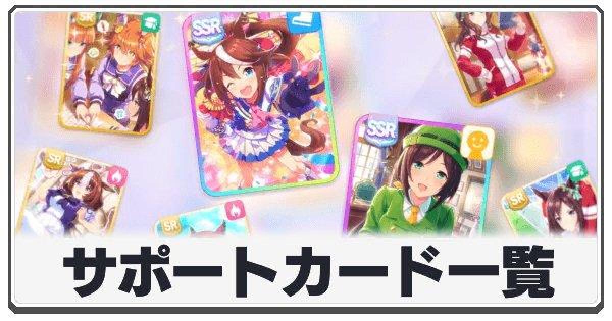 ウマ娘 私の 運勢 の選択肢と効果 ゲームウィズ Gamewith