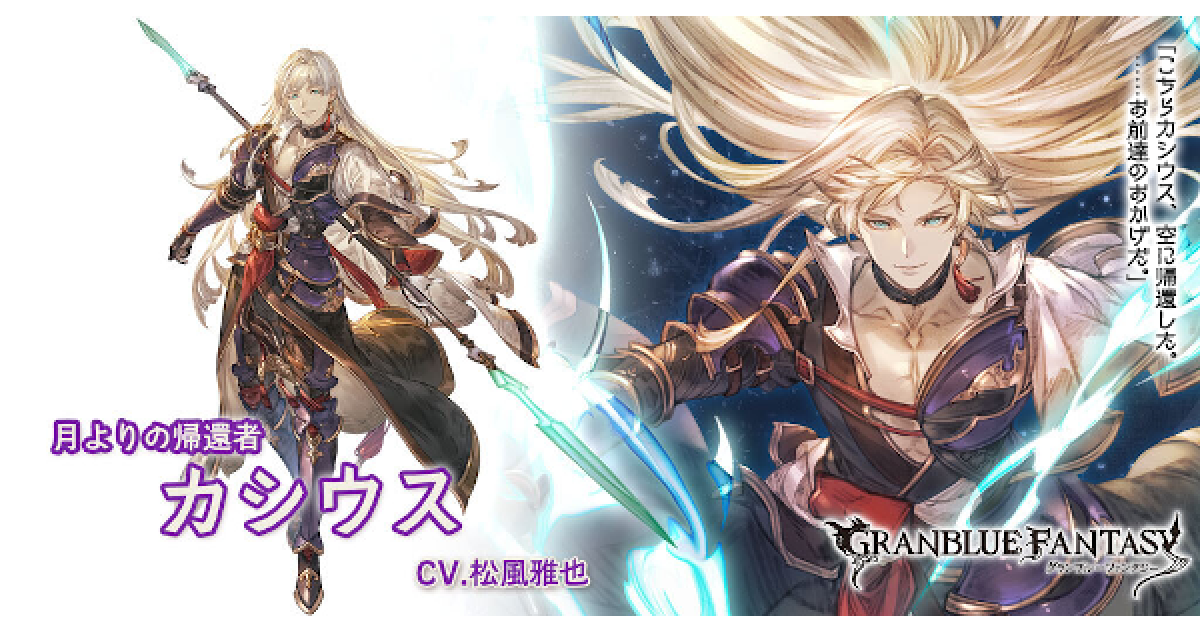 グラブル 闇カシウス Ssr の評価 性能検証まとめ グランブルーファンタジー ゲームウィズ
