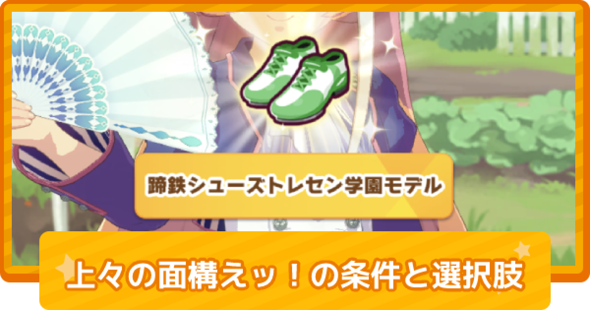 一文字 ハヤテ 【ウマ娘】レアスキル一覧｜ゲームエイト
