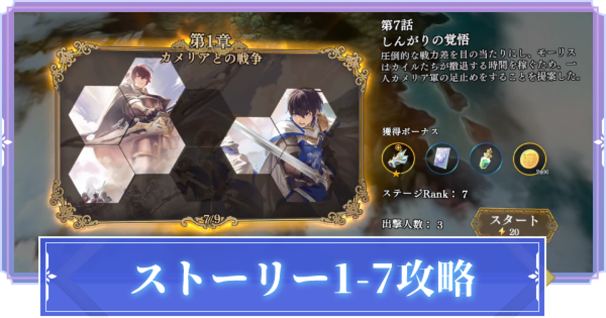 オルサガr 1 7 しんがりの覚悟 攻略のコツ ストーリー攻略 オルタンシア サーガr ゲームウィズ