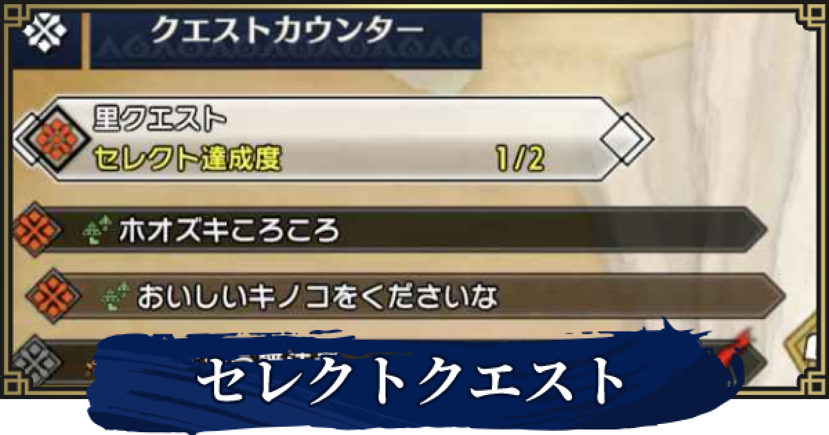 モンハンライズ キークエ一覧と緊急クエスト ゲームウィズ