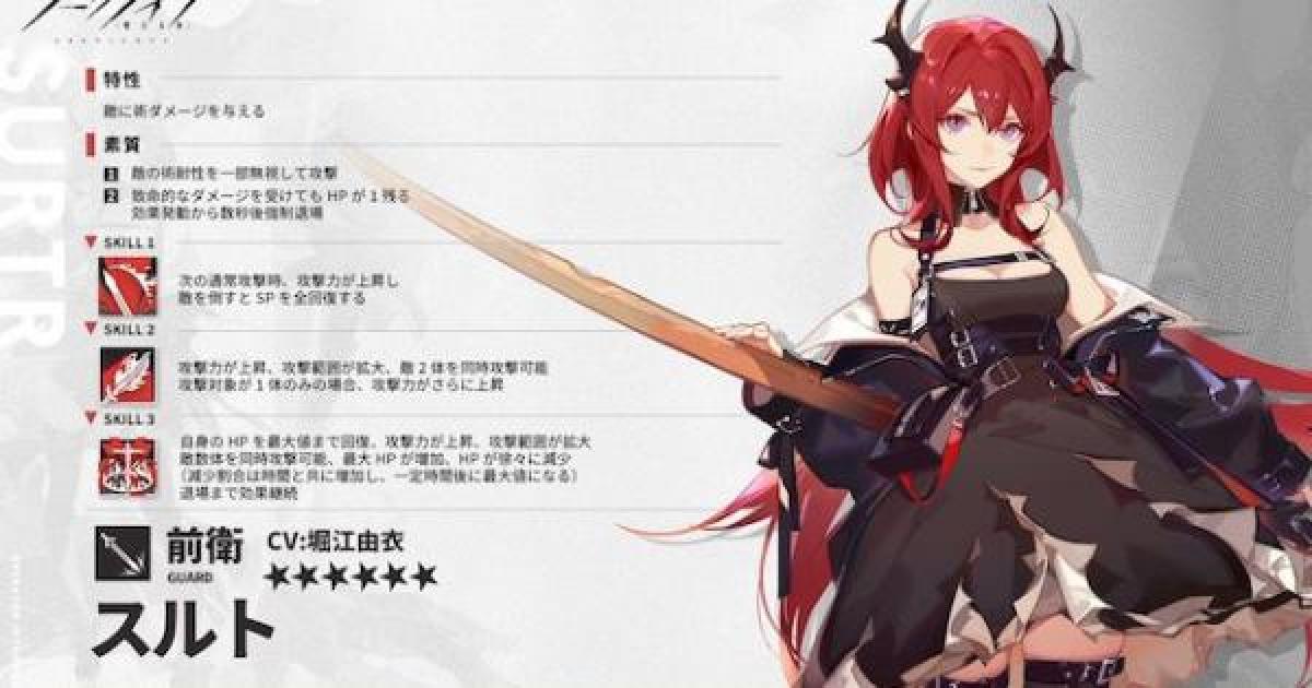 アークナイツ スルトの評価とスキル ゲームウィズ