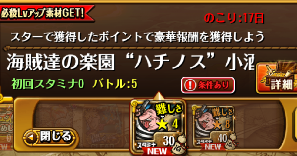 トレクル 海賊達の楽園ハチノス攻略とパーティ編成 星4 ワンピース トレジャークルーズ ゲームウィズ Gamewith