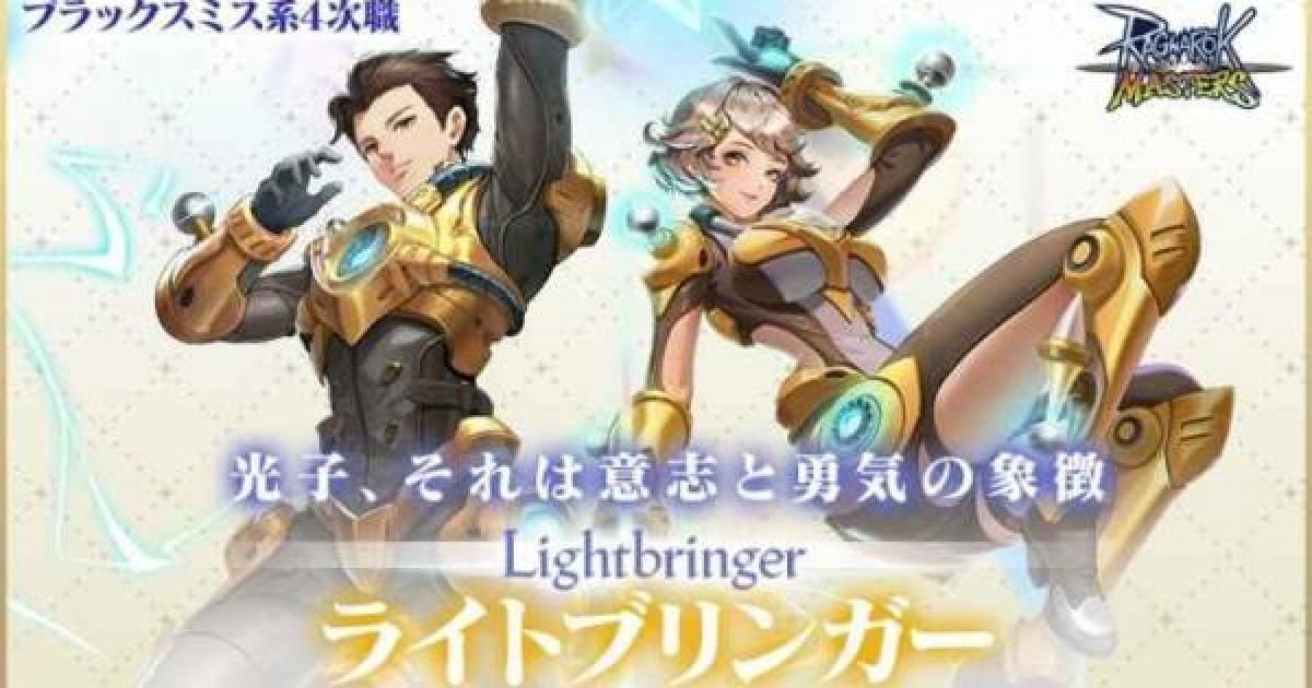 ラグマス ライトブリンガーの習得スキル ラグナロク マスターズ ゲームウィズ