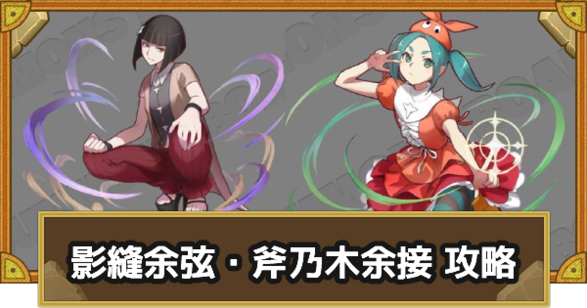 サモンズボード 神 陰陽師のツーマンセル 余弦 余弦 攻略のおすすめキャラ ゲームウィズ Gamewith